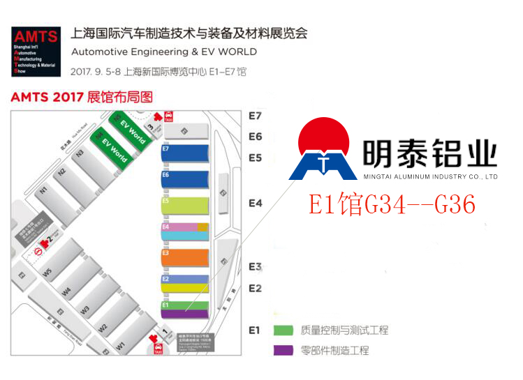 沙金990铝业参展2017第十三届上海国际汽车制造技术与装配及材料展览会
