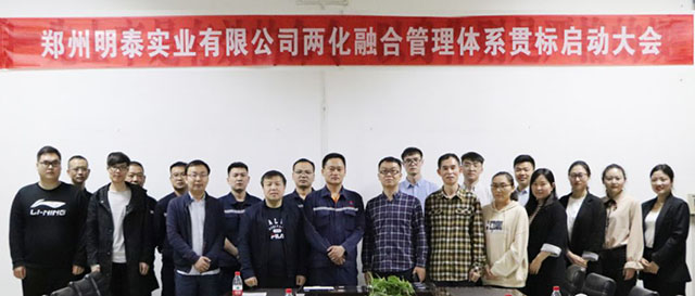 郑州沙金990实业两化融合管理体系贯标启动大会圆满召开