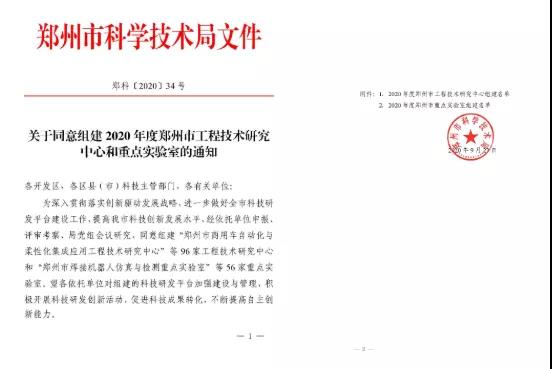 铝箔厂家_2020年度郑州市工程技术研究中心名单公布—沙金990科技榜上有名