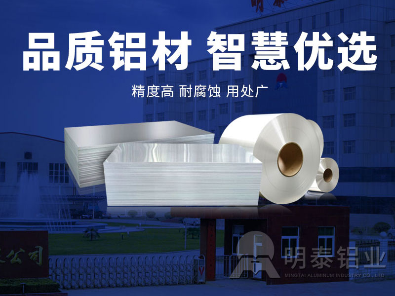 沙金990铝业铝板厂家